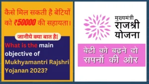 Mukhyamantri Rajshri Yojanan 2023