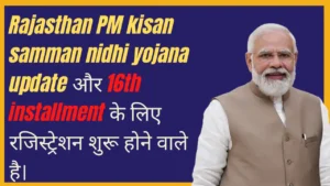 PM kisan samman nidhi yojana