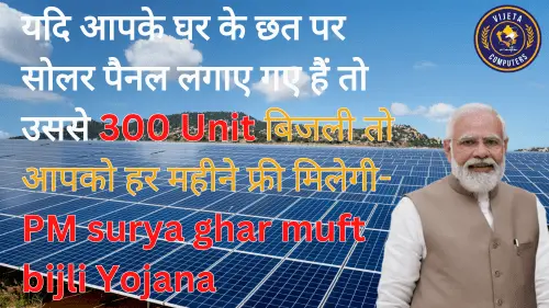 pm surya ghar muft bijli yojana in hindi