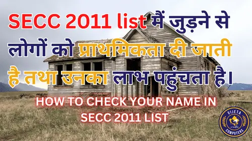 SECC 2011 list name check