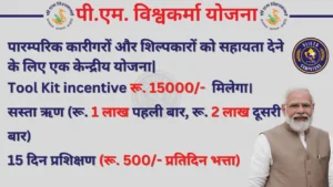 pm vishwakarma yojana details